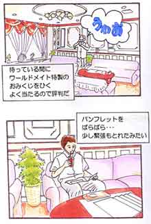 ワールド メイト 会員